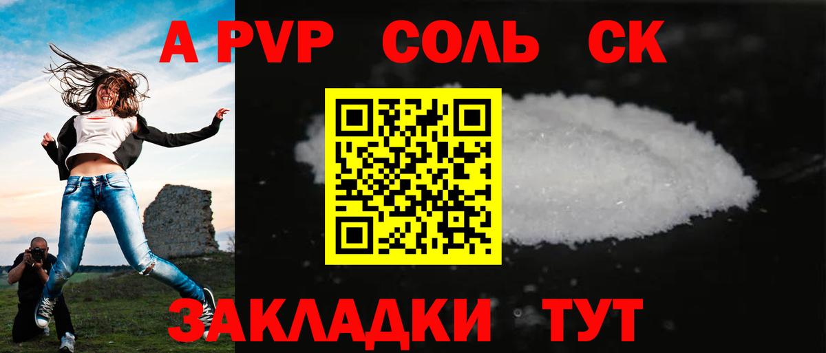 Alpha PVP Соль Строитель