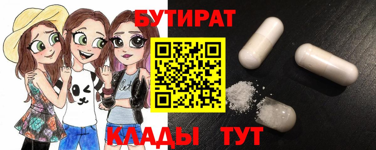 Строитель  Бутират жидкий экстази  Вход с VPN 