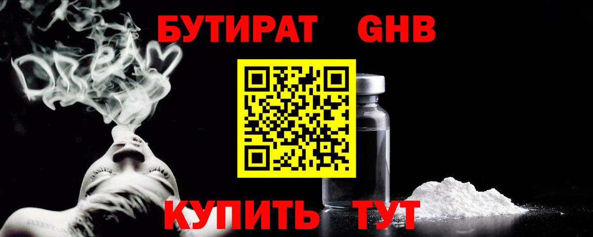 БУТИРАТ бутик Строитель