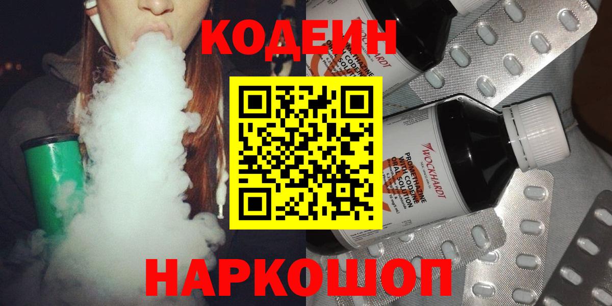 Codein Purple Drank Строитель