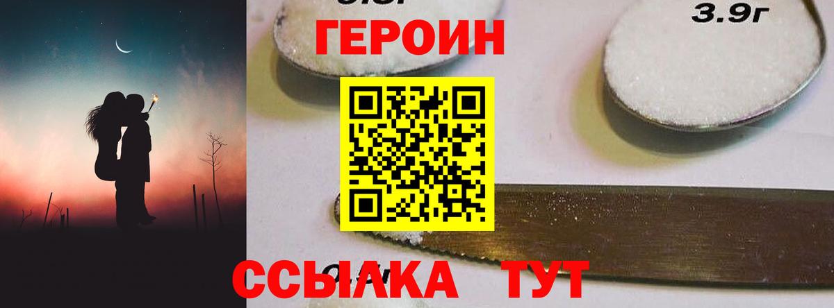 ГЕРОИН  Вход с VPN  Строитель  ГЕРОИН VHQ 