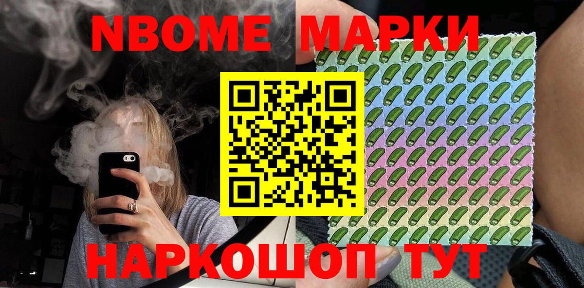 Марки N-bome 1,5мг Строитель